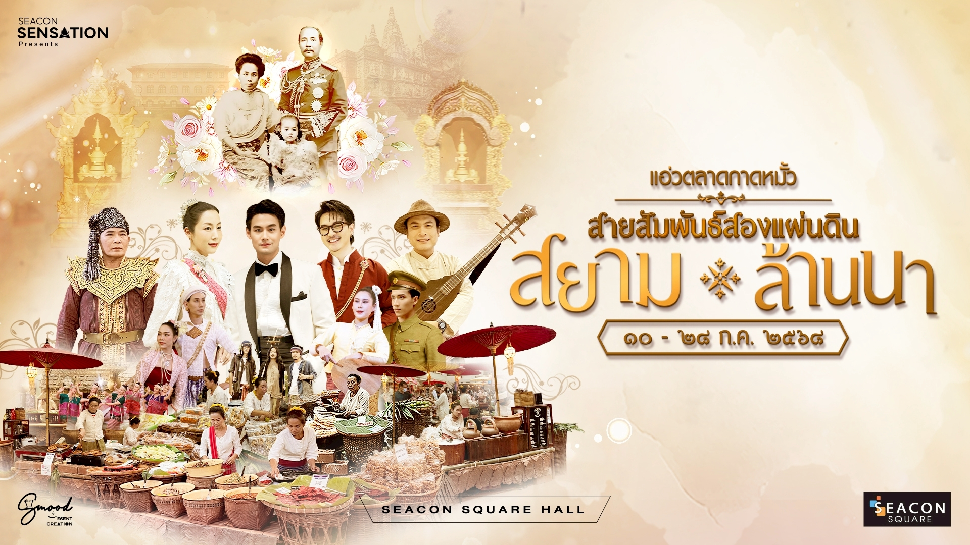 LINE_ALBUM_อัพเดทสื่องานกาดหมั้ว_250707_14